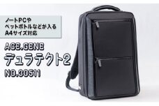ACE.GENE デュラテクト2 ［ブラック］エースジーン リュック ［NO.30511（01）]  A4ファイル 13.3インチPC対応 日本製 ビジネス