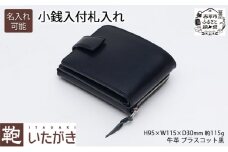 ファスナー付二つ折り財布(ブラスコット黒) いたがき 名入れ無