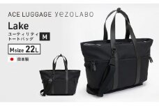 yezoLABO Lake ユーティリティトートバッグ M No.8800177 ファッション小物 リュック かばん 黒 通勤 通学 社会人 学生 出張 旅行 PCが入る ファイル収納 ベルト付き 日本製 国産 北海道 赤平市