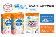 エリエール [アソートJ] なまらたっぷり 大容量 トイレットペーパー ティッシュ トイレ ボックスティッシュ 防災 ひとり暮らし 紙 常備品 備蓄品 消耗品 日用品 生活必需品 送料無料 赤平市 雑貨 