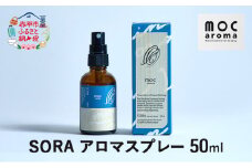 SORA アロマスプレー 50ml