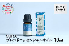 SORA ブレンドエッセンシャルオイル 10ml