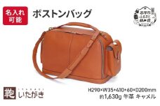 ボストンバッグ キャメル いたがき ＜名入れ無＞