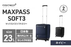PROTeCA MAXPASS SOFT3 TR_No.12836 03(ネイビー) 23リットル プロテカ マックスパス ソフトキャリー キャリーケース スーツケース 旅 キャリー かばん バッグ 国産 日本製 抗ウイルス仕様 北海道