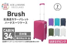 Brush 北海道 カラーパレット ハードスーツケース 34L CABIN_No.5801177 はまなすピンク キャリーケース 旅 キャリー かばん バッグ 国産 日本製 北海道 赤平市