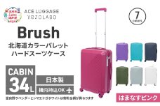 Brush 北海道 カラーパレット ハードスーツケース 34L CABIN_No.5801177 はまなすピンク キャリーケース 旅 キャリー かばん バッグ 国産 日本製 北海道 赤平市