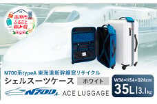 N700系 typeA 東海道 新幹線 窓 リサイクルシェル スーツケース _No.5701177 ホワイト 35L キャリーバッグ 旅行バッグ 旅行 海外旅行 旅行用品 日本製 キャリーケース 旅 キャリー かばん バッグ