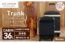 Trunk レザーバンド ハード スーツケース_No.5800177 ブラウン 36L キャリーバッグ 旅行バッグ 旅行 海外旅行 旅行用品 日本製 キャリーケース 旅 キャリー かばん バッグ 国産 北海道 赤平市
