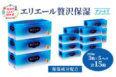 エリエール ハーフサイズ 収納に便利 コンパクト【少量5パック】 [アソートT]エリエール 贅沢保湿 200W3P 5パック 計15箱 ティッシュペーパー 箱 保湿成分配合 ティッシュ まとめ買い ペーパー 紙 防災 常備品 備蓄品