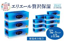 エリエール ハーフサイズ 収納に便利 コンパクト【少量5パック】 [アソートT]エリエール 贅沢保湿 200W3P 5パック 計15箱 ティッシュペーパー 箱 保湿成分配合 ティッシュ まとめ買い ペーパー 紙 防災 常備品 備蓄品
