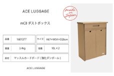 ｍCB ダストボックス 10L×2_No.1601377  雑貨 日本製 収納 ボックス 強化ダンボール採用 小物収納 インテリア 家具 国産 北海道 赤平市