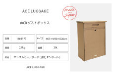 mCB ダストボックス 20L_No.1601177  雑貨 日本製 収納 ボックス 強化ダンボール採用 小物収納 インテリア 家具 国産 北海道 赤平市