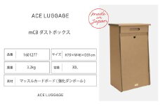 ｍCB ダストボックス 30L_No.1601277  雑貨 日本製 収納 ボックス 強化ダンボール採用 小物収納 インテリア 家具 国産 北海道 赤平市