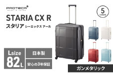 PROTeCA STARIA CXR 61 TR NO.02353 ≪02（ガンメタリック）≫ ファッション カバン 軽量 丈夫 収納力 キャスター ストッパー 静音性 高機能 スーツケース キャリーケース キャリー かばん バッグ