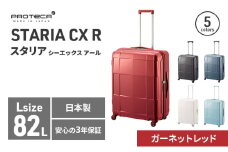PROTeCA STARIA CXR 61 TR NO.02353 ≪10（ガーネットレッド）≫ ファッション カバン 軽量 丈夫 収納力 キャスター ストッパー 静音性 高機能 スーツケース キャリーケース キャリー かばん バッグ