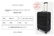 Haybale ローラブル ソフト スーツケース MIDDLE_No.8801277 キャリーケース 旅 旅行 キャリー かばん バッグ 国産 日本製 北海道 赤平市