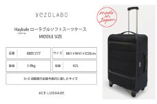 Haybale ローラブル ソフト スーツケース MIDDLE_No.8801277 キャリーケース 旅 旅行 キャリー かばん バッグ 国産 日本製 北海道 赤平市