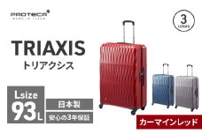 PROTeCA TRIAXIS NO.02384 10(カーマインレッド)エースラゲージ スーツケース プロテカ トリアクシス 旅 キャリー キャリー キャリーケース かばん バッグ 国産 日本製 抗ウイルス仕様 北海道