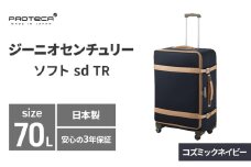 PROTeCA ジーニオセンチュリーソフト sd TR_No.12613 70リットル プロテカ ソフトラゲージ スーツケース サイレントキャスター マックスパス 旅 キャリー かばん バッグ 国産 日本製 抗ウイルス仕様