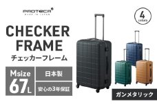 PROTeCA CHECKER FRAME ［ガンメタリック］エースラゲージ スーツケース ［NO.00143（02）］ プロテカ チェッカーフレーム マックスパス 旅 キャリー かばん バッグ 国産 日本製 抗ウイルス仕様