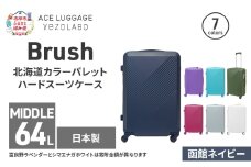 Brush 北海道 カラーパレットハード スーツケース 64L MIDDLE_No.5801377 函館ネイビー キャリーケース 旅 キャリー かばん バッグ 国産 日本製 北海道 赤平市