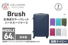 Brush 北海道 カラーパレットハード スーツケース 64L MIDDLE_No.5801377 函館ネイビー キャリーケース 旅 キャリー かばん バッグ 国産 日本製 北海道 赤平市