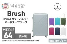 Brush 北海道カラーパレットハードスーツケース 64L MIDDLE_No.5801377 蝦夷梅雨グレー キャリーケース 旅 キャリー かばん バッグ 国産 日本製 北海道 赤平市