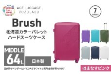 Brush 北海道カラーパレットハードスーツケース 64L MIDDLE_No.5801377 はまなすピンク キャリーケース 旅 キャリー かばん バッグ 国産 日本製 北海道 赤平市