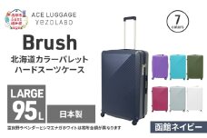 Brush 北海道カラーパレットハードスーツケース 95L LARGE_5801477 函館ネイビー キャリーケース 旅 キャリー かばん バッグ 国産 日本製 北海道 赤平市