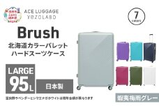 Brush 北海道カラーパレットハードスーツケース 95L LARGE_5801477 蝦夷梅雨グレー キャリーケース 旅 キャリー かばん バッグ 国産 日本製 北海道 赤平市