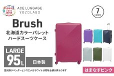 Brush 北海道カラーパレットハードスーツケース 95L LARGE_5801477 はまなすピンク キャリーケース 旅 キャリー かばん バッグ 国産 日本製 北海道 赤平市