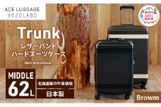 Trunkレザーバンドハードスーツケース_No.5800277 ブラウン 62L キャリーバッグ 旅行バッグ 旅行 海外旅行 旅行用品 日本製 キャリーケース 旅 キャリー かばん バッグ 国産 日本製 北海道 赤平市