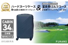 【赤平市×富良野市共通返礼品】Brush 北海道カラーパレットハードスーツケース × 富良野ゴルフコース 2名様1ラウンドプレー券(全日)　北海道 赤平市 富良野市 コラボ 共通返礼品