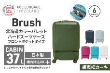 Brush 北海道 カラーパレット スーツケース ポケット 37L CABIN_No.5801077 蝦夷松カーキ キャリーケース 旅 キャリー かばん バッグ 国産 日本製 北海道 赤平市