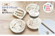 さかなつり (えび) 7種類の海の生き物たちと釣り竿のセット 木製 おもちゃ 知育 インテリア プレゼント 贈り物