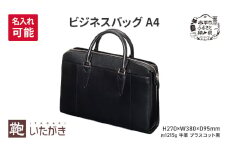 ビジネスバッグ A4 ブラスコット 黒 ＜名入れ無＞