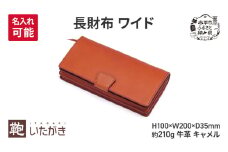 長財布 ワイド キャメル ＜名入れ有＞
