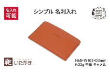 シンプル 名刺入れ キャメル ＜名入れ無＞