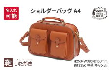 ショルダーバッグ A4 キャメル ＜名入れ無＞
