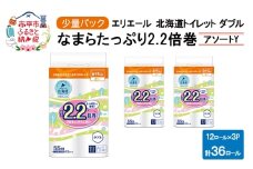 エリエール ハーフサイズ 収納に便利 コンパクト 少量3パック [アソートY] 北海道 トイレット ダブル 55m 12ロール 3パック なまらたっぷり 2.2倍巻 トイレットペーパー 大容量 まとめ買い 防災 常備品 備蓄品 消耗品