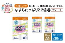 定期便 3ヵ月連続お届け エリエール ハーフサイズ 収納に便利 コンパクト 少量3パック [アソートY] 北海道 トイレット ダブル 55m 12ロール 3パック なまらたっぷり 2.2倍巻 トイレットペーパー 大容量 まとめ買い