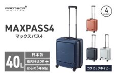 PROTeCA MAXPASS4 01471(03コズミックネイビー) 40L プロテカ マックスパス4 スーツケース 日本製 機内持ち込み フロントポケット キャスターストッパー