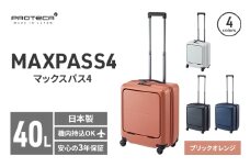PROTeCA MAXPASS4 01471(08ブリックオレンジ) 40L プロテカ マックスパス4 スーツケース 日本製 機内持ち込み フロントポケット キャスターストッパー