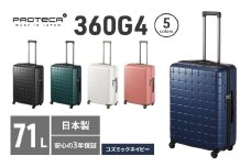PROTeCA 360G4 02423(03コズミックネイビー) 71L  プロテカ  スーツケース 日本製 360度ファスナー開閉 5-7日の旅行におすすめ