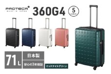 PROTeCA 360G4 02423(04ミッドナイトグリーン) 71L  プロテカ  スーツケース 日本製 360度ファスナー開閉 5-7日の旅行におすすめ