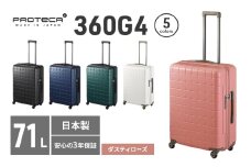 PROTeCA 360G4 02423(07ダスティローズ) 71L  プロテカ  スーツケース 日本製 360度ファスナー開閉 5-7日の旅行におすすめ
