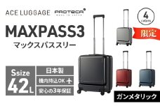 ★期間限定★PROTeCA MAXPASS-3 ［ガンメタリック］エースラゲージ スーツケース キャリーケース [NO.02961（02）] プロテカ マックスパス 旅 かばん バッグ 国産 日本製 抗ウイルス仕様 北海道 赤平市