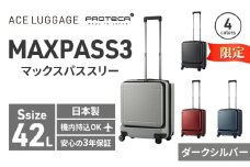 ★期間限定★PROTeCA MAXPASS-3 ［ダークシルバー］エースラゲージ スーツケース キャリーケース [NO.02961（11）] プロテカ マックスパス  旅 かばん バッグ 国産 日本製 抗ウイルス仕様 北海道