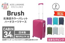 ★期間限定★Brush 北海道 カラーパレット ハードスーツケース 34L CABIN_No.5801177 はまなすピンク キャリーケース 旅 キャリー かばん バッグ 国産 日本製 北海道 赤平市