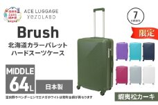 ★期間限定★Brush 北海道 カラーパレットハード スーツケース 64L MIDDLE_No.5801377 蝦夷松カーキ キャリーケース 旅 キャリー かばん バッグ 国産 日本製 北海道 赤平市